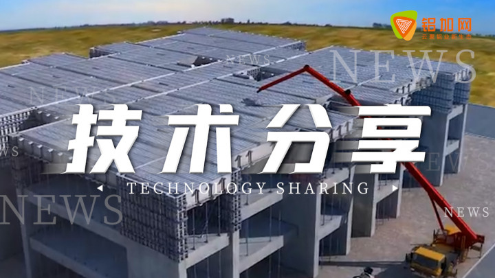 3D視頻動畫，鋁模板安裝施工工藝動畫演示！