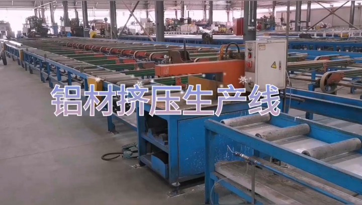 家居門窗鋁合金型材是怎么做出來的？一分鐘讓你了解全過程！