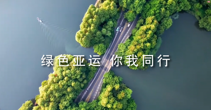 綠色亞運，你我同行！嘉多彩粉末涂料邀您一起，向綠而行，@ 未來！