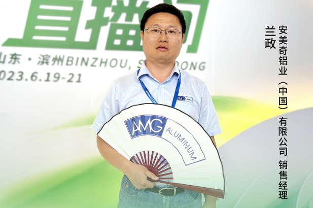 2023中國鋁加工產(chǎn)業(yè)年度大會獨(dú)家訪談——安美奇鋁業(yè)（中國）銷售經(jīng)理蘭政：“生產(chǎn)綠色鋁合金添加劑產(chǎn)品使 環(huán)保鋁 更環(huán)保?！? onerror=