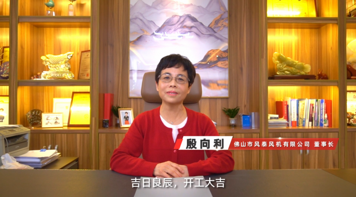風(fēng)泰風(fēng)機(jī)，開工大吉！