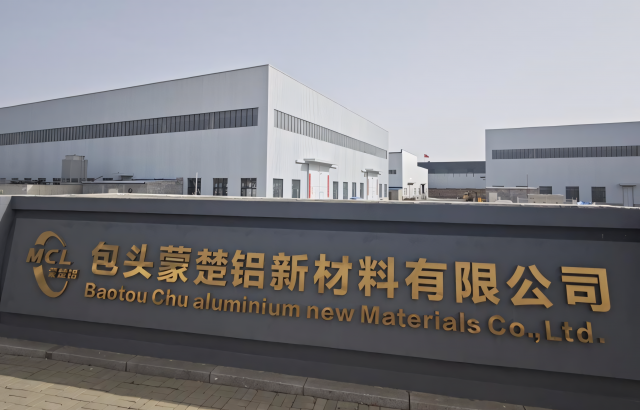 包頭蒙楚鋁新材料高導電工圓鋁桿生產線投產！預計年產能突破10萬噸