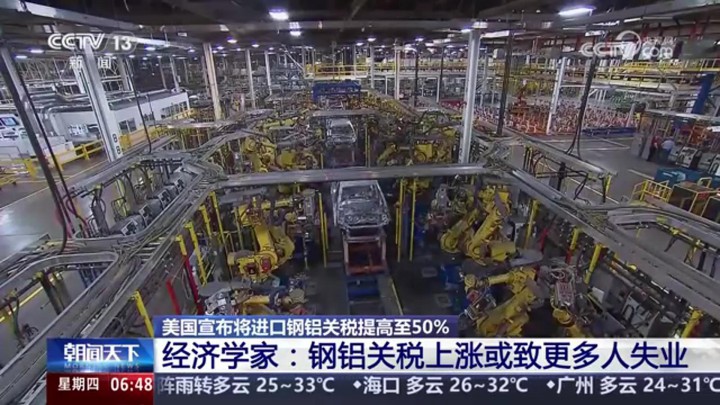 美將進(jìn)口鋼鋁關(guān)稅提高至50%· 美媒:鋼鋁關(guān)稅上漲將推高多種商品物價(jià)