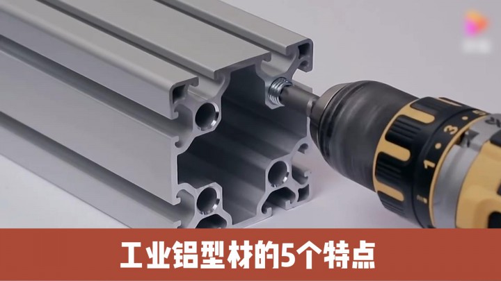 工業(yè)鋁型材你了解多少？