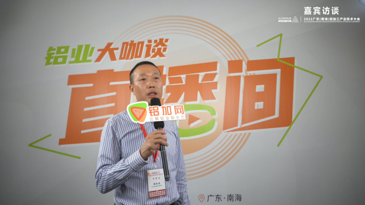 專訪漢哲胡海龍 —2021廣東(南海)鋁加工產業(yè)技術大會 —鋁加工裝備數字化融合制造創(chuàng)新實踐企業(yè) —鋁業(yè)大咖談