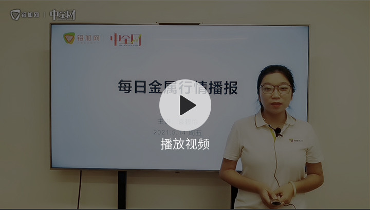 金屬行情播報0514