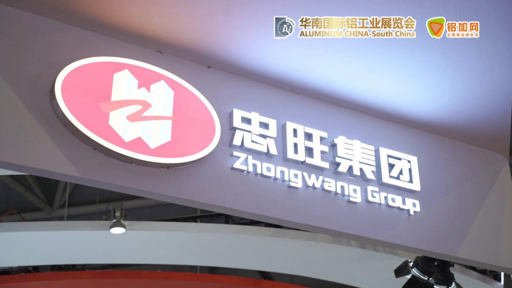 2022華南國(guó)際鋁工業(yè)展—鋁加網(wǎng)帶你走進(jìn)忠旺集團(tuán)