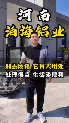我們的廢鋁加工， 為什么能脫穎而出呢