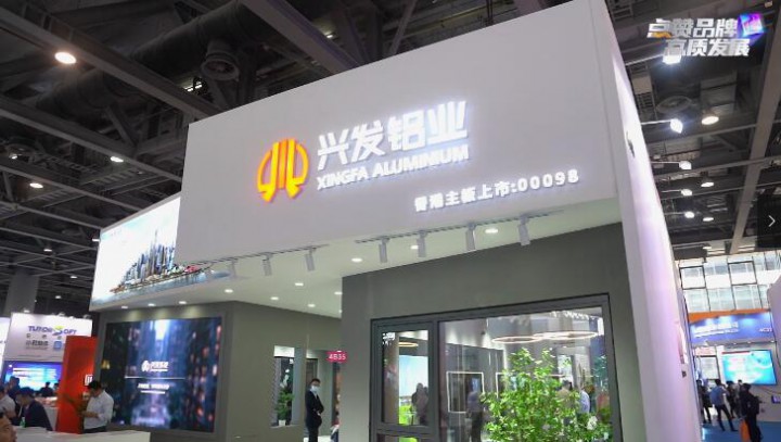 鋁+寶探館——興發(fā)鋁業(yè)