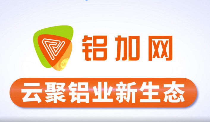 2021版鋁加網(wǎng)上線啦！