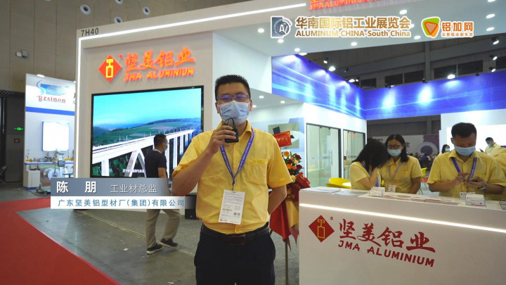 2022華南國(guó)際鋁工業(yè)展—鋁加網(wǎng)帶你走進(jìn)堅(jiān)美鋁業(yè)！