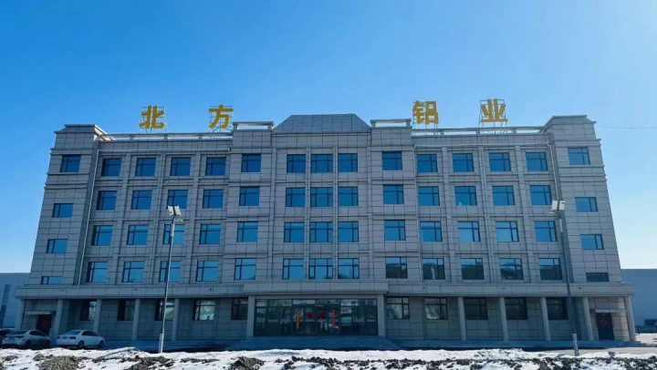 內(nèi)蒙古北方鋁業(yè)20萬噸高端鋁板帶箔項目試生產(chǎn)，預(yù)計2025年底全面投產(chǎn)！