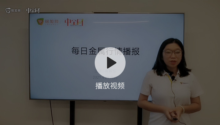 金屬行情播報0429