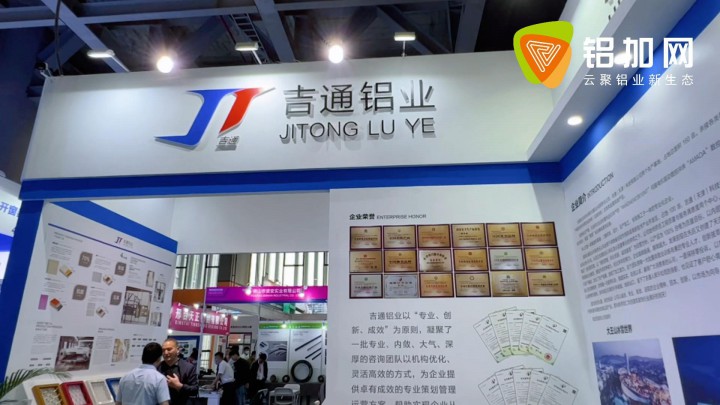 鋁加網(wǎng)探館——吉通鋁業(yè)