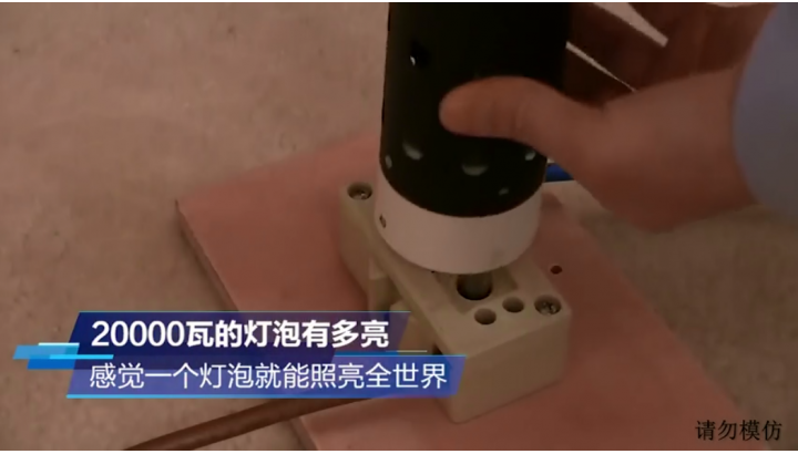20000瓦的燈泡有多亮 感覺一個燈泡就能照亮全世界