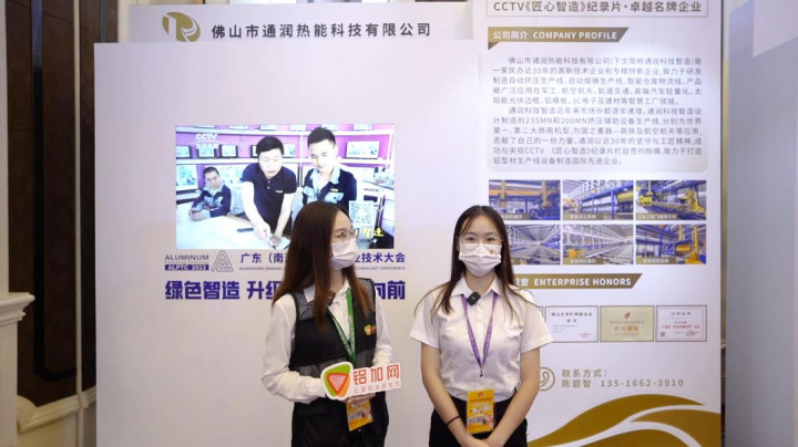 大會展商風采——通潤科技智造直播回顧