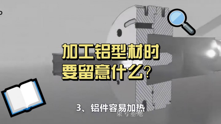 加工鋁型材時要留意什么？