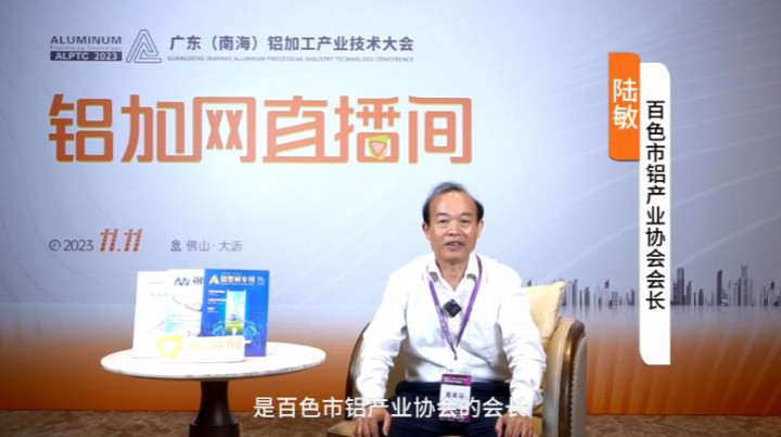 對話?鋁業(yè)星力量|百色市鋁產業(yè)協(xié)會會長陸敏