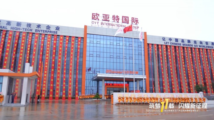 熱烈祝賀歐亞特機械肇慶工廠喬遷慶典圓滿禮成~中國品牌，世界共享！期待歐亞特讓中國品牌走向世界！?。? onerror=