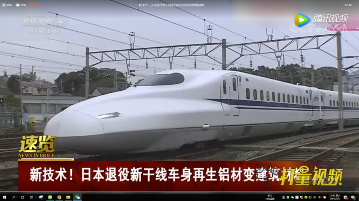新技術(shù)！日本退役新干線車身再生鋁材變建筑材料