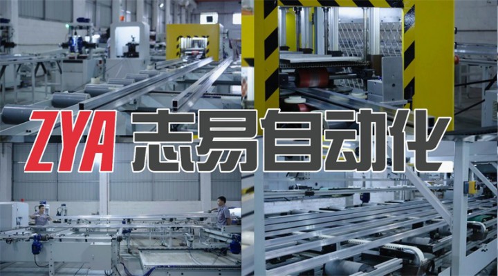 自動穿條全新升級，省人又高效，鋁加網(wǎng)帶你認識高端隔熱鋁材加工設(shè)備供應(yīng)商——志易自動化