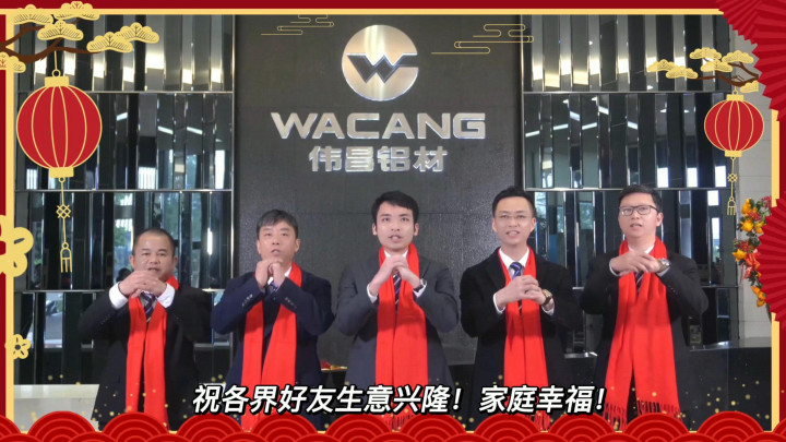 #華昌集團(tuán) 在新的一年，偉昌鋁材祝各界好友生意興??！家庭幸福！#鋁加工企業(yè)新春祝福 #虎年賀歲2022