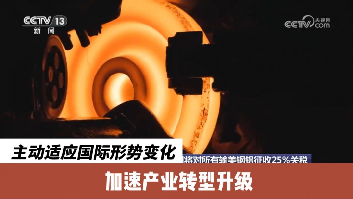 主動適應國際形勢變化，加速產(chǎn)業(yè)轉型升級