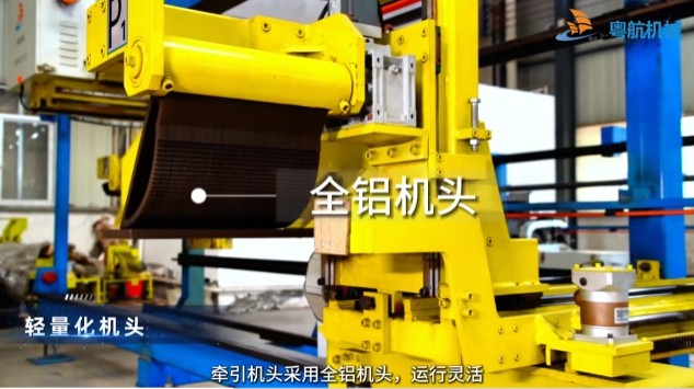 一鍵啟動(dòng)、精準(zhǔn)控制！選擇粵航機(jī)械，解鎖鋁材牽引“利器”